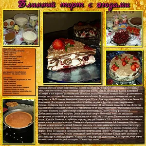 Блинный торт с ягодами