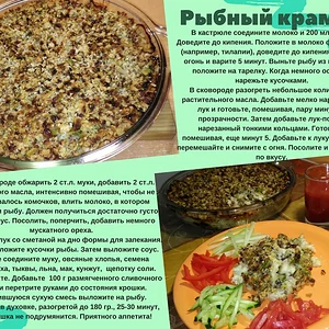 Рыбный крамбл -2