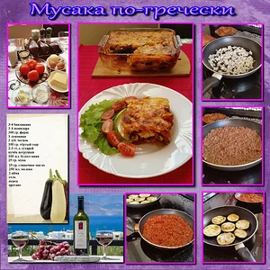 Мусака по-гречески