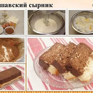 Медиа 'Десерт Варшавский сырник' в категории '10. Молочные продукты'
