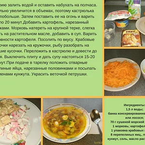 Суп "Дальневосточный" с ламинарией