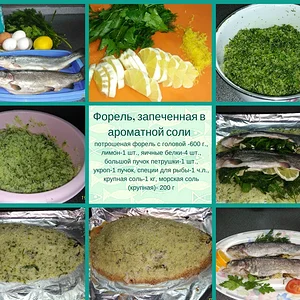 Радужная форель, запеченная в ароматной корочке из соли