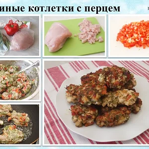 Медиа 'Куриные котлетки с болгарским перцем' в категории '14. Мечты сбываются'