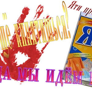 Идём  к вам3.png