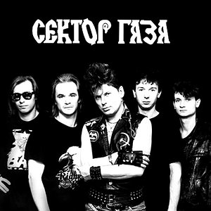 Сектор газа - Туман