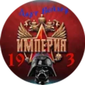 Империя 19_3_Дарт Вейдер120.png