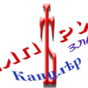 Империя зла.png