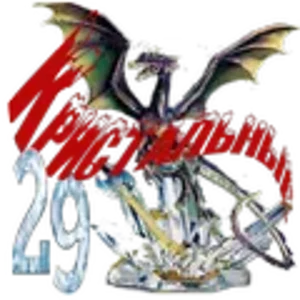 Кристальные12.png