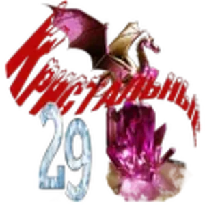 Кристальные13.png