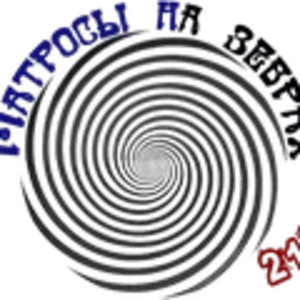 Матросы на зебрах7.png