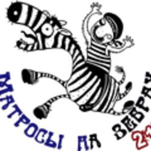 Матросы на зебрах9.png