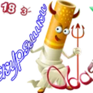 Некуряшки Обаяшки3.png