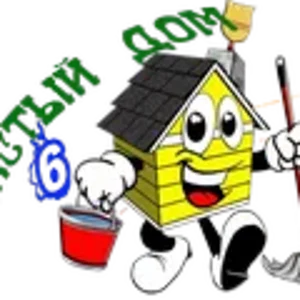 Чистый дом1.png