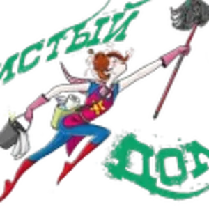 Чистый дом4.png