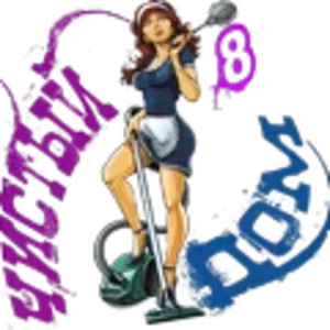 Чистый дом86.png