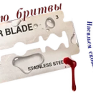 Лезвие яТь.png