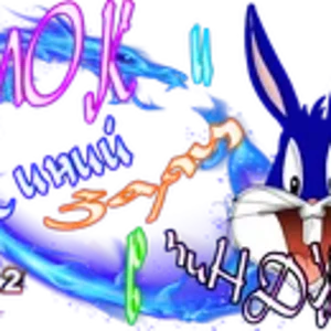 ЦМОК и синий заяц01.png