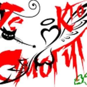 Те Кто Смогут01.png