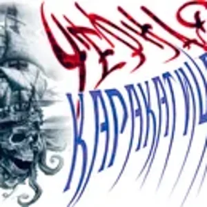 Чёрная каракатица4.png