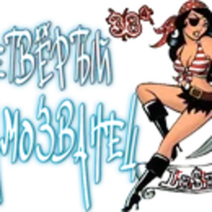 Четвёртый самозванец Le$enok.png