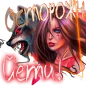 Йети Глагоша.png