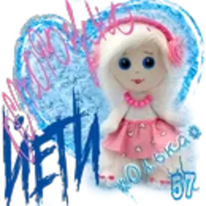 Осторожно, Йети! Олька.png