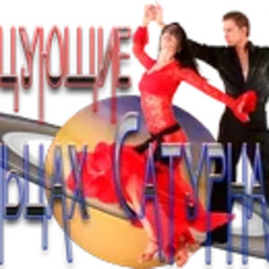 Танцующие на кольцах Сатурна 02.png