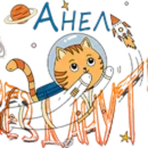 Звезданутые Анел.png