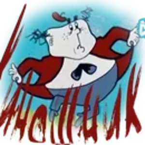 Киношники 011.png