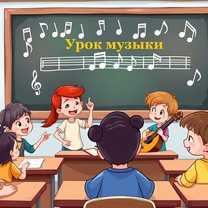 музыка.webp