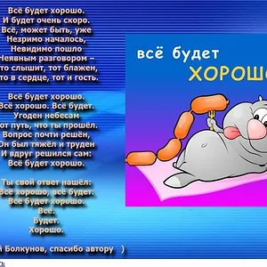 хорошо.jpg