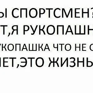 рукопашка.jpg